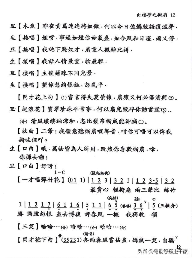 率性而为的刚烈之举一粤曲《晴雯撕扇》伴唱音频与简谱