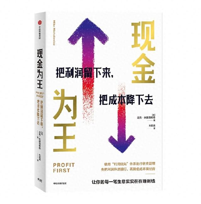 《现金为王》企业生存的黄金法则