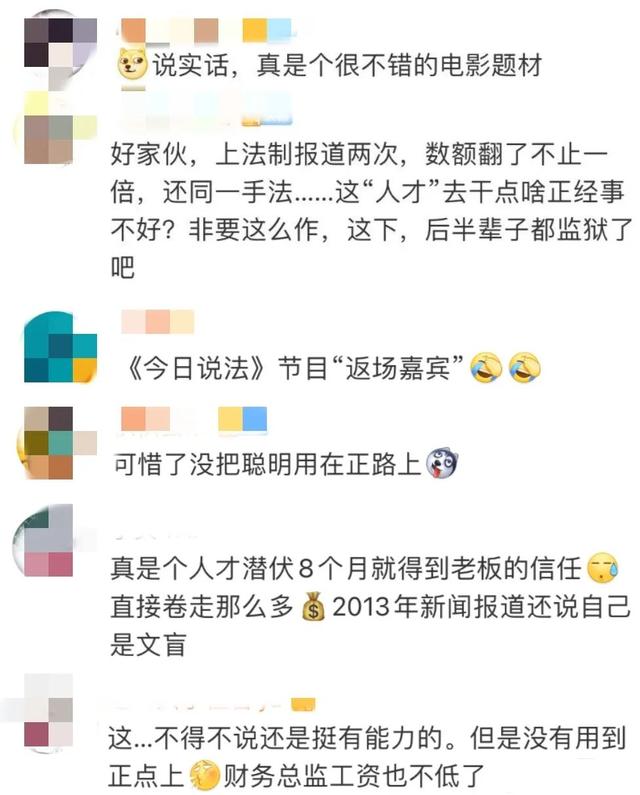 财务总监卷走1900多万元公款，同事眼中的“高富帅”竟然是……