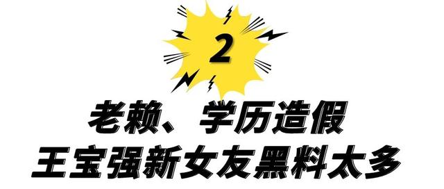 走了马蓉来了冯清，新女友黑料不断，王宝强的情史为何这么坎坷？