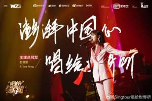 彭席彦(《唱给世界听》澳洲收官 大魔王彭席彦实力夺冠)