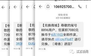 总是收到积分兑换短信？小心！已有人被骗
