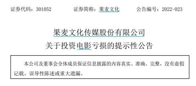 “赔本生意”?果麦文化投资韩寒电影《四海》亏损近千万