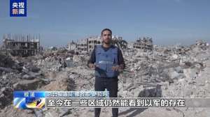 哈利德(独家航拍丨战后沦为废墟的加沙拉法 民众生活艰难)