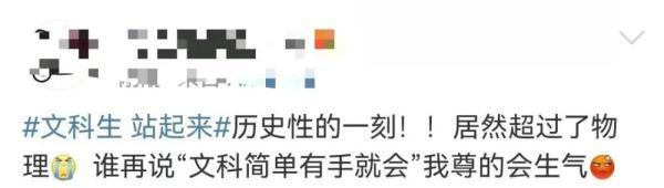 文科生理科生，一起battle上热搜