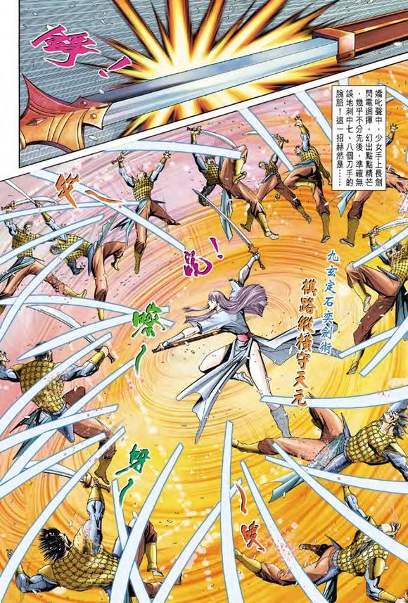 港漫大唐双龙传——九玄大法+奕剑术