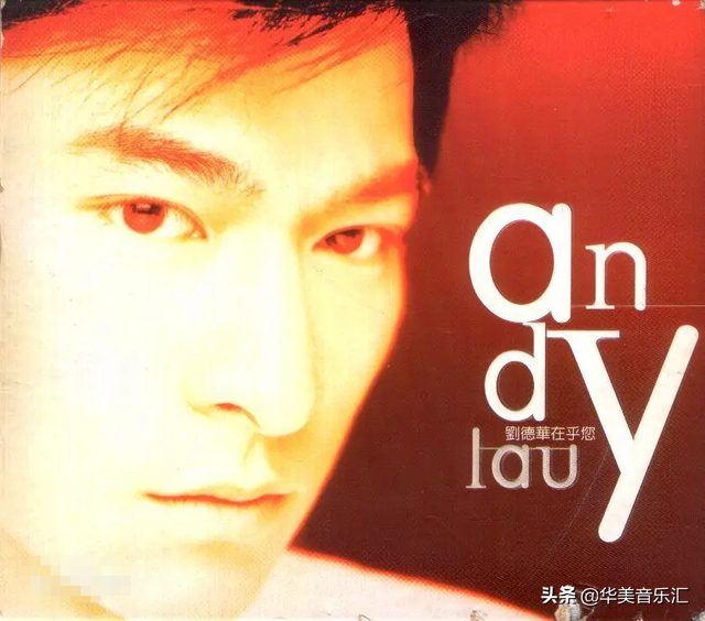 天王刘德华的歌，几代人心中的回忆，你都听过哪些歌曲呢？（2）