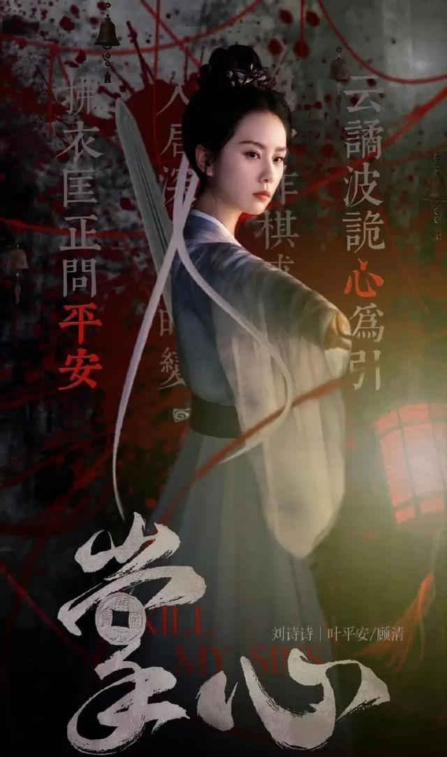 从医女到复仇女神，《掌心》里的刘诗诗太惊艳