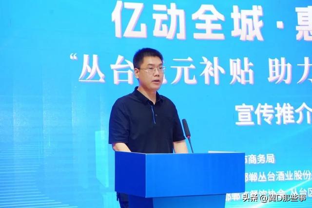 亿动全城惠民补贴“丛台亿元补贴，助力餐饮提升”推介会隆重举行