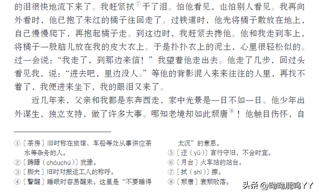 人教版语文八年级上册《背影》电子课本