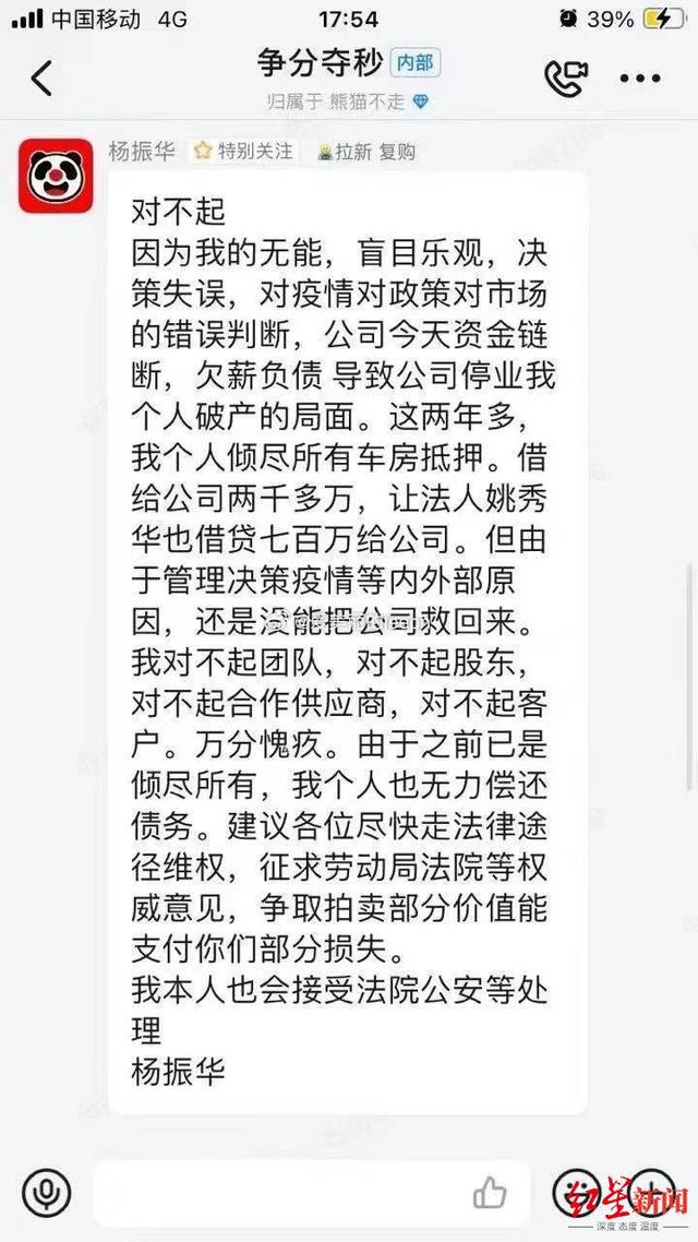 熊猫不走蛋糕突然倒闭，全国门店暂停接单，“失联”创始人回应：在筹钱