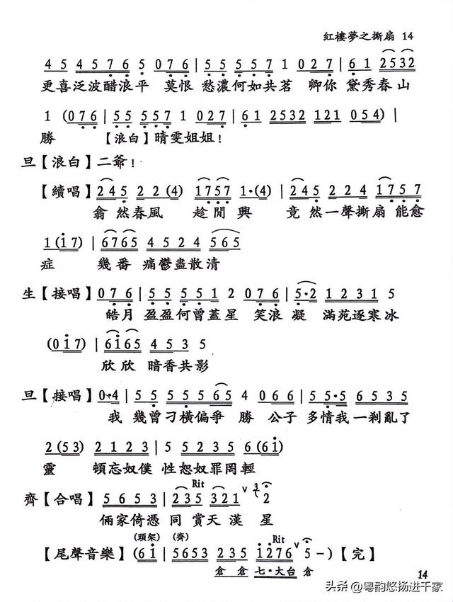 率性而为的刚烈之举一粤曲《晴雯撕扇》伴唱音频与简谱