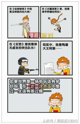 阿衰小游戏(《漫画派对》《阿衰》：阿衰最新职业规划，一边玩游戏一边挣钱)