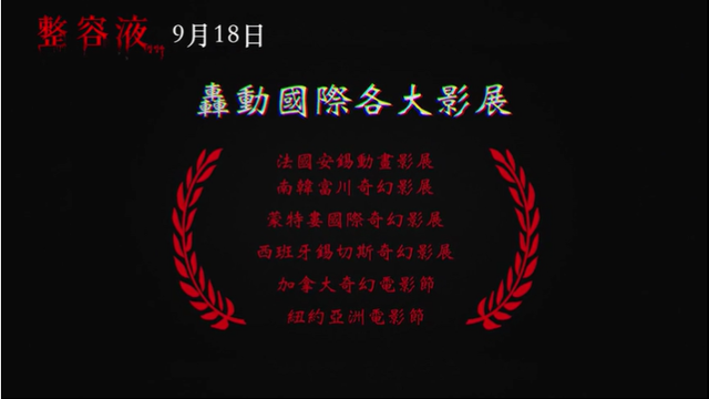 关于《整容液》，你还有很多不知道的