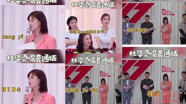 杜华烫嘴普通话怎么回事 杜华烫嘴普通话什么意思为什么火了