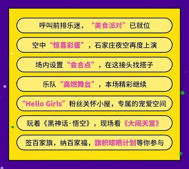 内含接驳路线!2024青岛纯生·石家庄新青年音乐节全攻略上线