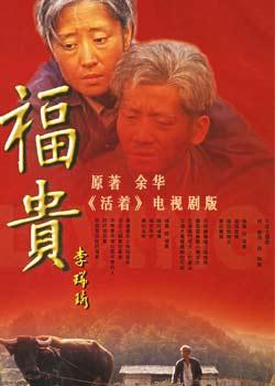 经典电视剧《福贵》：豆瓣评分9.5，比电影《活着》更贴近原著