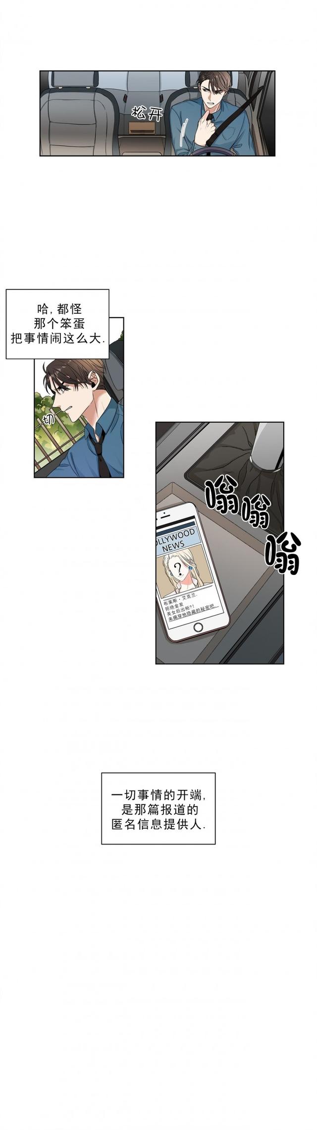 漫画：出了名的厌男症居然是个gay