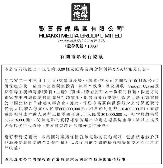 胡歌、郝蕾主演的《李娜传》，居然要20亿票房才能回本？