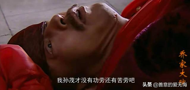 《乔家大院》原著：孙茂才被逐出乔家，人越穷，思想越极端