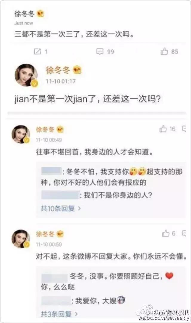 好直白！徐冬冬微博直接把王鸥称为多次做三的jian人