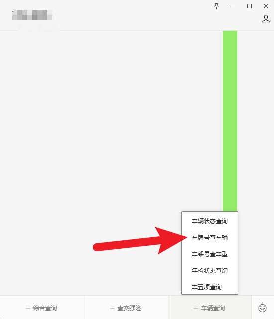 有个车牌号怎样查询车辆信息？汇总这四种查询方法不用愁!