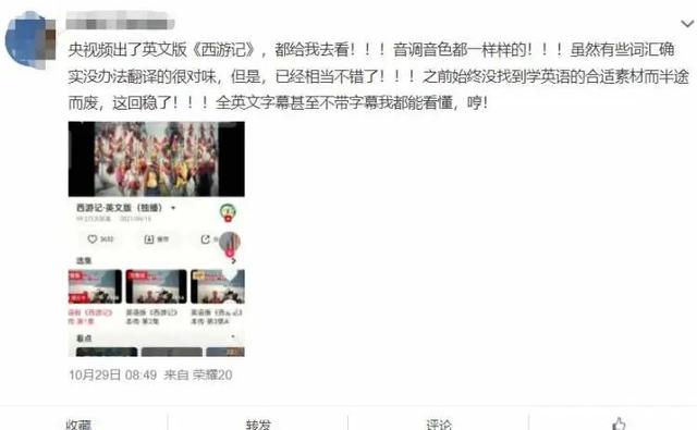 太上头了！英文版《西游记》爆火，“灞波儿奔”怎么翻译？