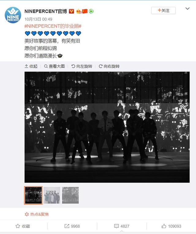 “百分九”成立500天后解散，最疯狂的事是“不合体”