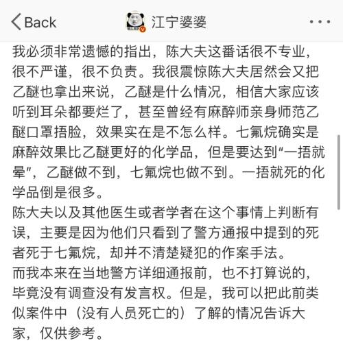 为证明麻醉药能“一捂就晕”，网红妇产科医生拿自己做实验后自首道歉