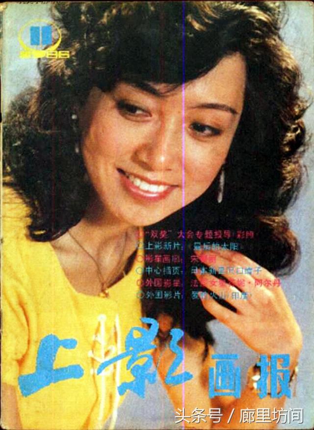 1986年《上影画报》封面封底 宋佳何晴傅艺伟 周洁赵英刘晓庆