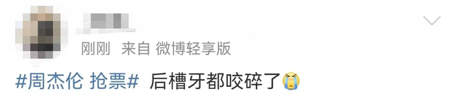 网友直呼“太难了”！周杰伦演唱会抢票上热搜，票价涨近3倍，酒店贵过“十一”假期…