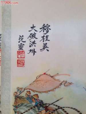 穆桂英大破洪州(「青未了」马学民｜穆桂英大破洪州迷魂阵的传说)