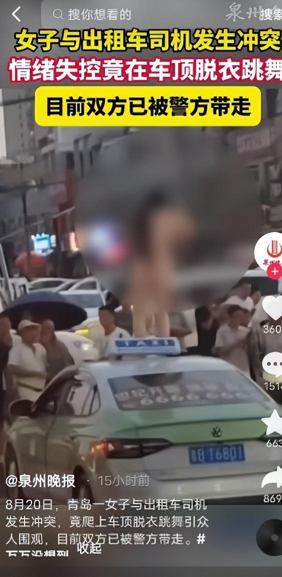 青岛女子车顶当众裸舞后续：官方回应，警方介入，知情人曝出原因