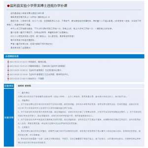 乐学宝(荆州一教师受处分一校外培训机构停业整改)