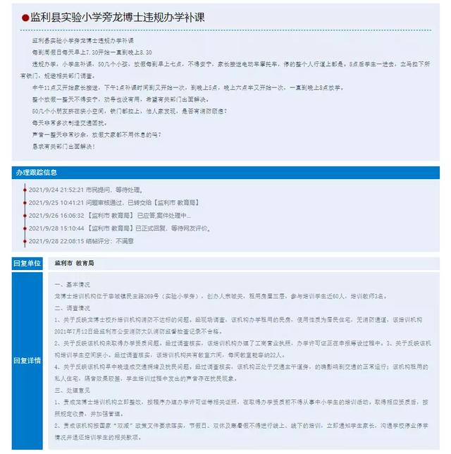 荆州一教师受处分！一校外培训机构停业整改