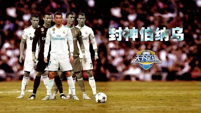 《C罗：封神伯纳乌》难言感动，有哪些煽情解说曾让你泪流满面