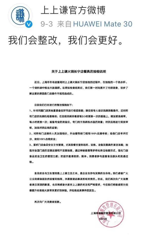 “网红火锅店”上上谦再检出大肠杆菌！官方回应致歉