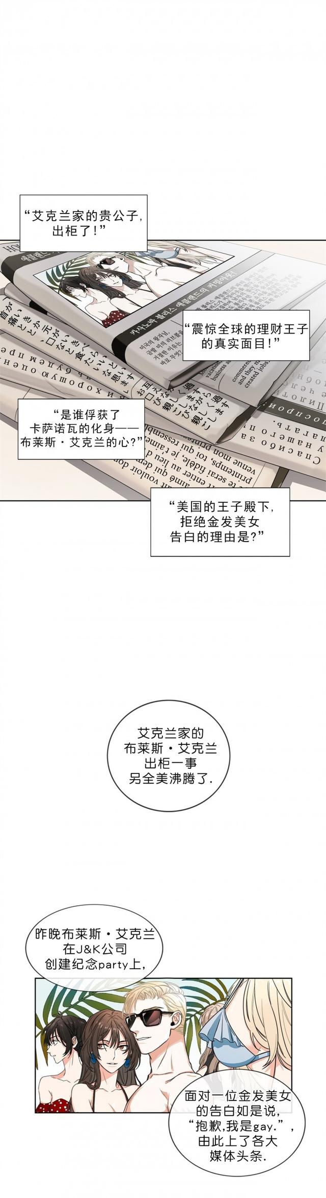 漫画：出了名的厌男症居然是个gay