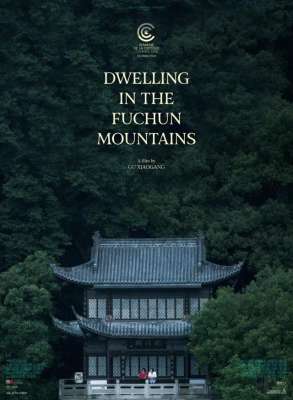 富春山居图电影(《春江水暖》导演顾晓刚：用电影绘制当代的“富春山居图”)