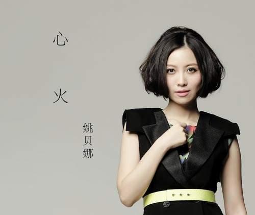 姚贝娜：渡不过的红颜劫