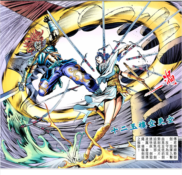 港漫大唐双龙传——九玄大法+奕剑术