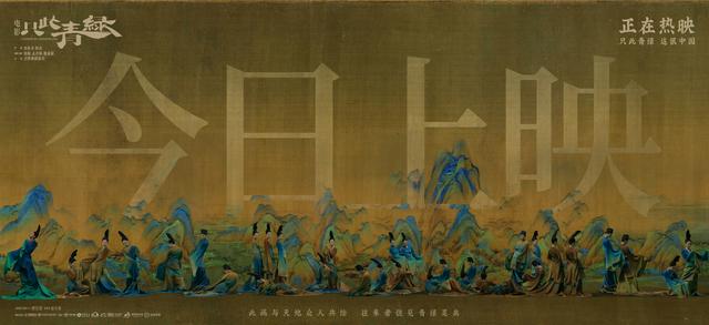 电影《只此青绿》今日公映曝新预告 张译佟丽娅宋佳分享观影感受