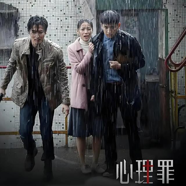 《心理罪》：在血腥谜案中，照见人性的深渊与微光