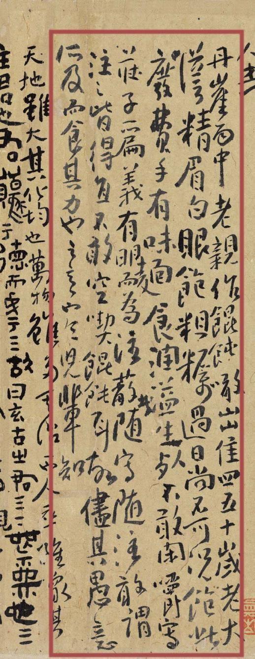 张曦文︱晚明书法潮流的代表作