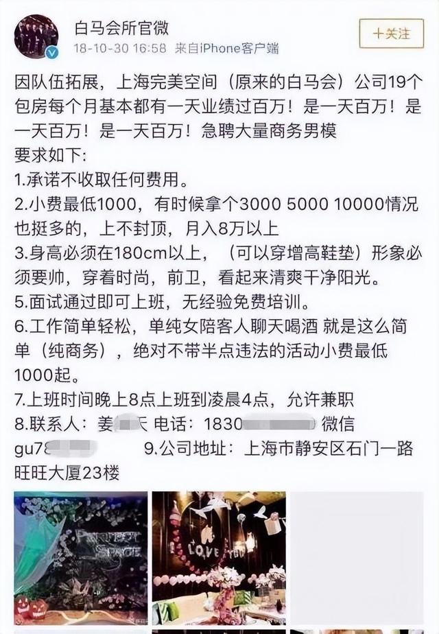 奢靡荒唐的白马会所:性交易泛滥,让无数富婆挥金如土