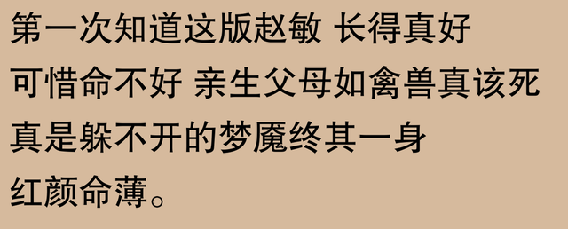 最美赵敏离世，故事让人不禁唏嘘：为什么美丽总是与痛苦为伴？