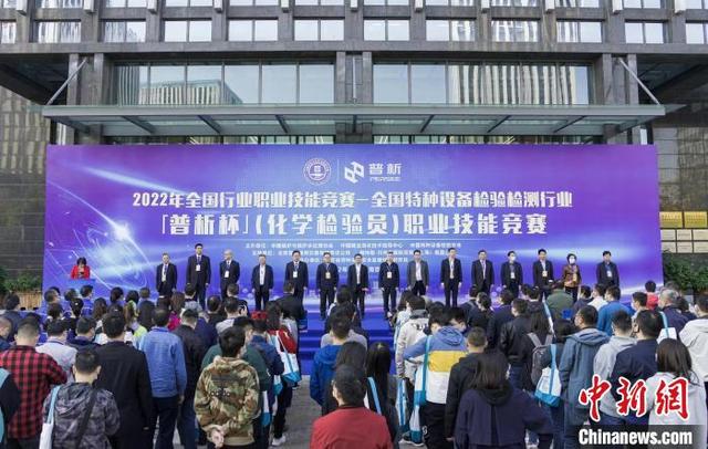 全国特种设备检验检测行业职业技能竞赛开赛