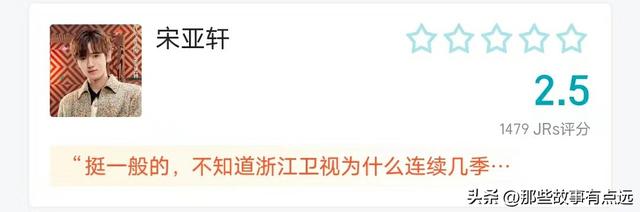 《王牌对王牌》：第十二期结束之后，华晨宇评分反超宋亚轩