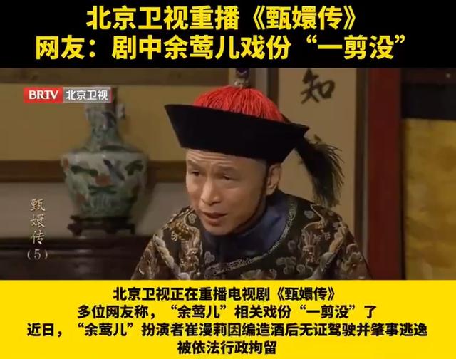 不作不死！北京卫视重播《甄嬛传》，余莺儿戏份全被删，网友急了