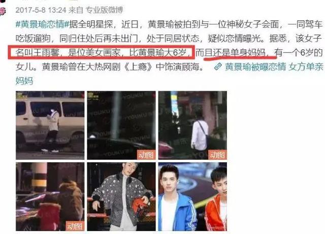 网红鼻祖怒斥是负心汉！“千锤百炼”的黄景瑜要凉凉？